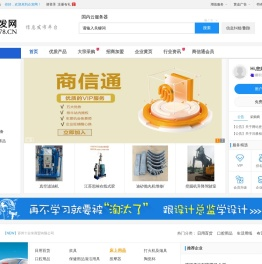 企发网（原中华商机网）-中小企业信息免费发布平台