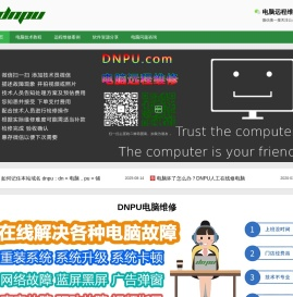 电脑维修 - 电脑远程维修