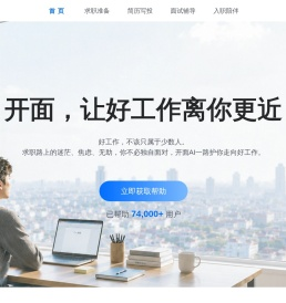 开面 陪你一起去面试
