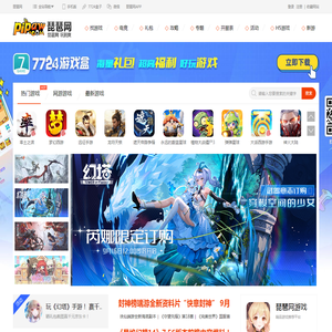 琵琶网-免费手机网游下载门户站