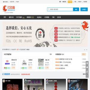 打印啦-3D打印模型-3D打印模型下载-STL文件素材库-STL格式文件 - 打印啦3D打印云平台