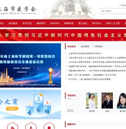 上海市医学会
