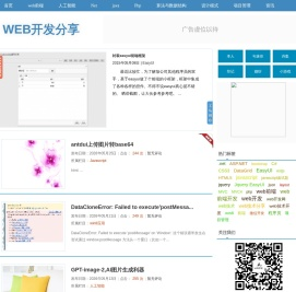 WEB开发分享 - 专注web开发,专注web开发分享