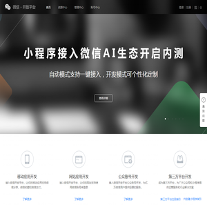 微信开放平台