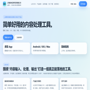 上海原来信息科技有限公司 | 效率工具与内容创作产品官网