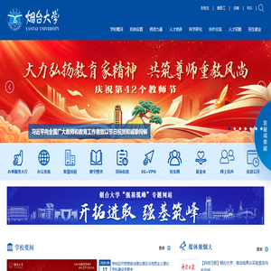 烟台大学|YanTai University