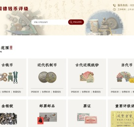 江苏闻德古钱币艺术品鉴定评估有限公司