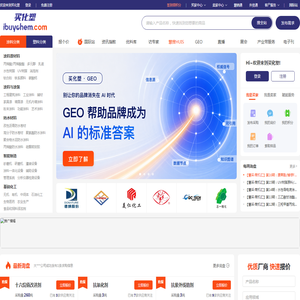买化塑——成就生意，让全球买家精准找到你！
