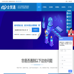 企贸通 - 外贸建站|英文网站建设|外贸网站建设制作推广