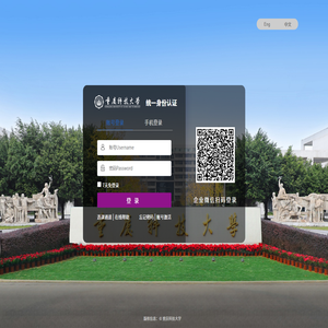 重庆科技大学统一身份认证