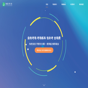 重庆驾校|旗胜驾培|重庆旗胜汽车驾驶服务有限公司