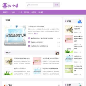 沁心楼 专注于星座生肖的网站！