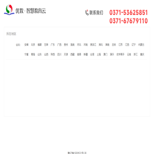 优教班班通-平台选择