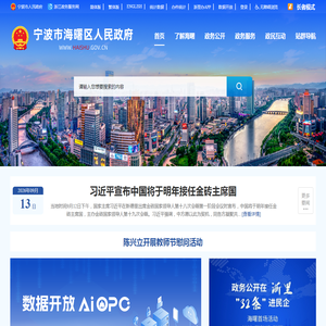 宁波市海曙区人民政府 宁波市海曙区人民政府