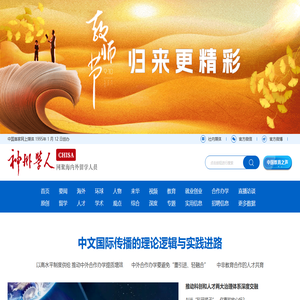神州学人网
