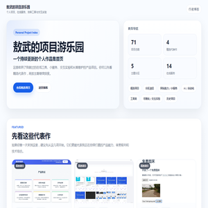 敖武的项目游乐园