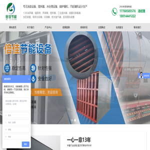 江苏倍佳节能环保设备有限公司