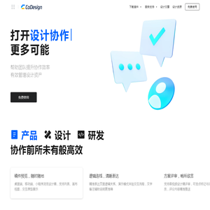 CoDesign - 腾讯自研设计协作平台