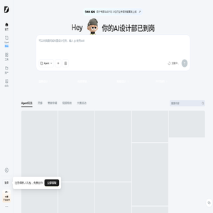 堆友Agent-在线一站式设计平台_设计Skill工作流_电商设计_品牌设计_海报设计
