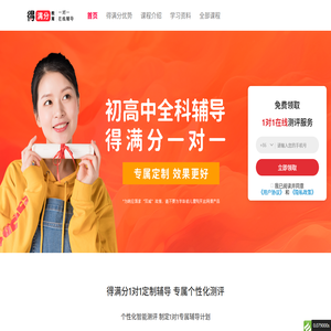 得满分初高中一对一全科辅导-专注初高中补习一对一家教提分-得满分官方网站