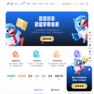 字由官网 | 千款免费字体一键使用,设计师必备字体工具 字由官网 | 千款免费字体一键使用,设计师必备字体工具