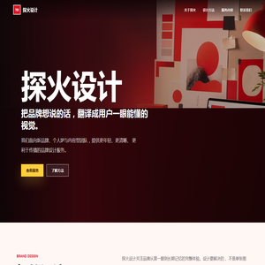 探火设计 - 品牌设计与视觉表达 探火设计 - 品牌设计与视觉表达