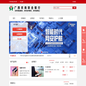广西农商联合银行