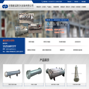 列管冷凝器|列管式冷凝器|不锈钢冷凝器-无锡鑫泓源石化装备有限公司