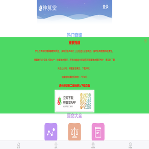 生辰八字算命_算命最准的免费网站_八字算命_周易算命_神算堂算命网