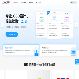 Logo设计，简单就像1. 2. 3! 专业公司logo设计平台 - LOGO123