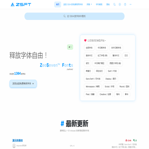 ZeoSeven Fonts (ZSFT) | 免费商用字体的下载、预览和 API | 释放字体自由