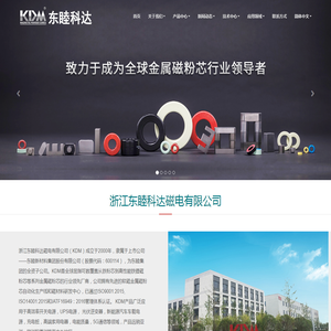 高频PFC电抗器_UPS电源_非晶软磁粉芯_铁硅铝_储能电感器 - 浙江东睦科达磁电有限公司
