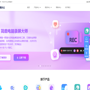简鹿办公 - 提供文件批量重命名、音视频转换、水印处理办公应用