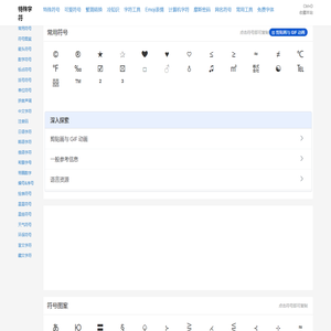 特殊字符_特殊符号_符号大全_特殊符号大全
