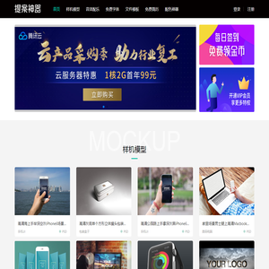 免费样机下载 - 音频音效下载 - 提案素材MOCKUP下载 - 提案神器官网