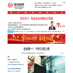 南充新闻网