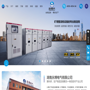 整流柜_矿用整流柜_可控硅整流柜-湖南永博电气有限公司
