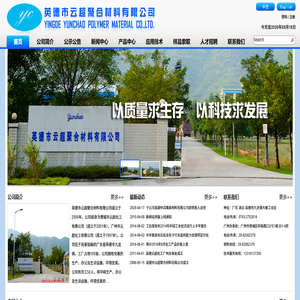云超化工-英德市云超聚合材料有限公司