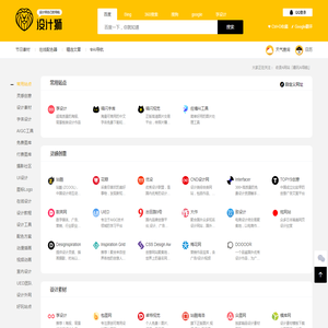 设计狮 - 设计师喜欢的设计导航