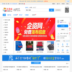 B2B网站_B2B免费发布信息网站_B2B企业贸易平台 - 企资网