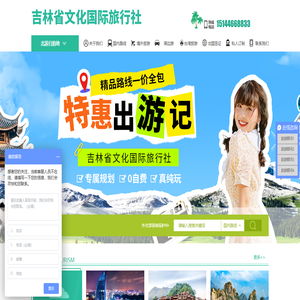 吉林省文化国际旅行社有限公司