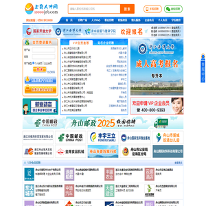 舟山人才网【上奇人才网】www.10000job.com【舟山找工作首选】 舟山人才网【上奇人才网】www.10000job.com【舟山找工作首选】
