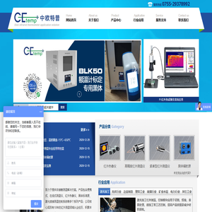 高温热像仪-高速红外测温仪-双色测温仪-激光淬火-激光锡焊-中欧特普