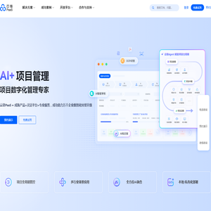 云链PaaS - AI+项目管理 - 项目数字化管理专家
