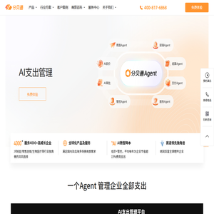 分贝通-AI支出管理平台
