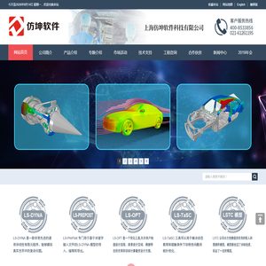 LS-DYNA 上海仿坤软件科技有限公司