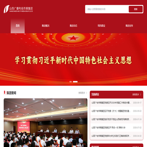 山西广播电视传媒集团