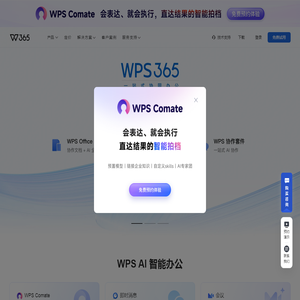 WPS 365 - 一站式 AI 办公平台 | 企业协同办公 | 数字资产管理
