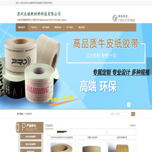 苏州众铭新材料科技有限公司-胶带厂家|胶带生产厂家！