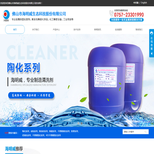 佛山市海明威生态科技股份有限公司